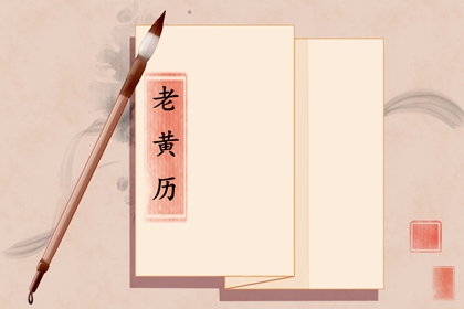建除十二值神